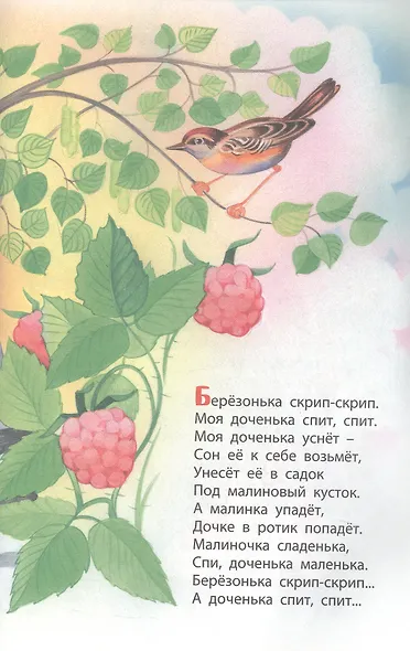 Колыбельные и потешки для малышей - фото 5
