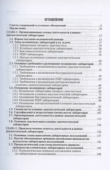Справочник заведующего клинико-диагностической лабораторией - фото 2