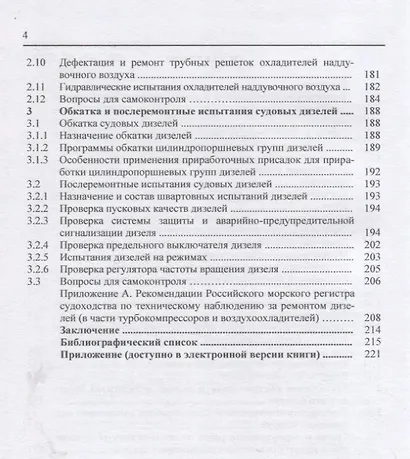 Обслуживание и ремонт судовых дизелей. Учебное пособие. Том 4 - фото 3