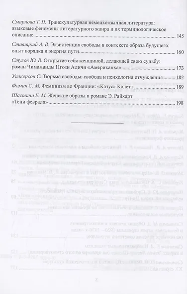 Свобода и отчуждение в культуре XX столетия : коллективная монография - фото 3