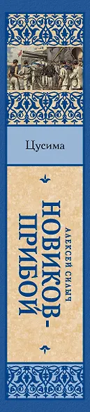 Цусима - фото 11