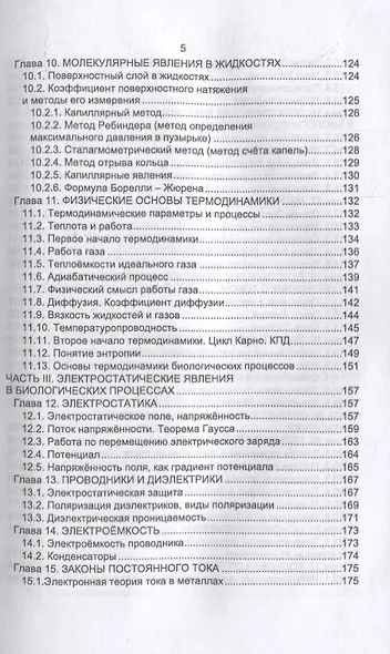 Биологическая физика: учебник для вузов - фото 4