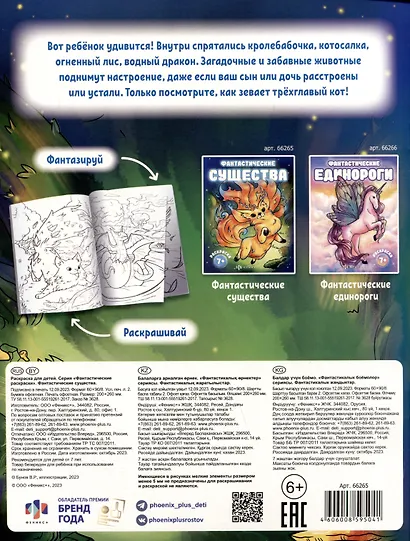 Фантастические существа - фото 2