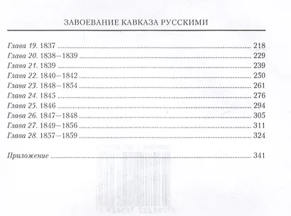 Завоевание Кавказа русскими. 1720-1860 - фото 3