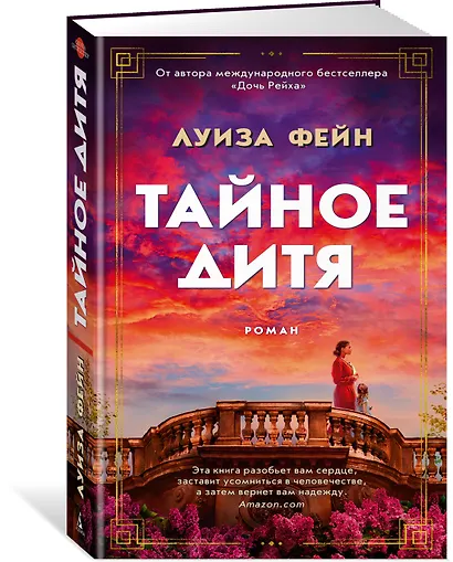 Тайное дитя - фото 2