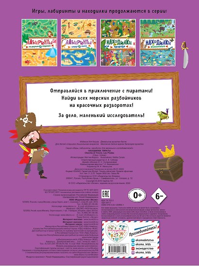 Находилки. Пираты - фото 2