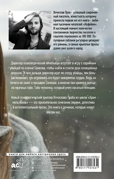 Он умел касаться женщин - фото 2