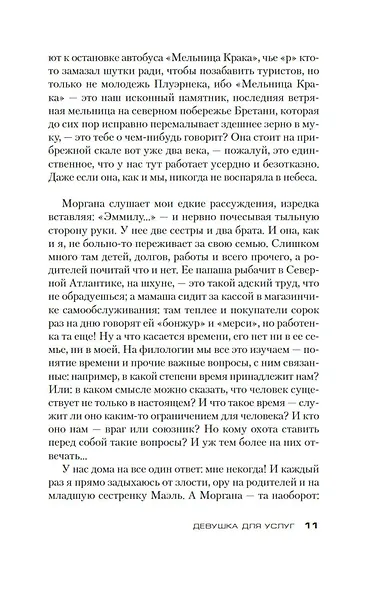 Девушка для услуг - фото 11