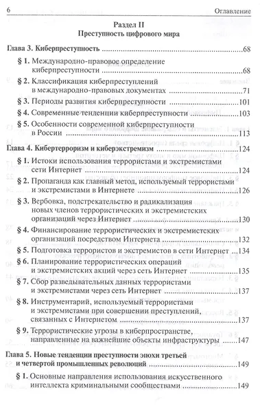 Криминология цифрового мира - фото 3