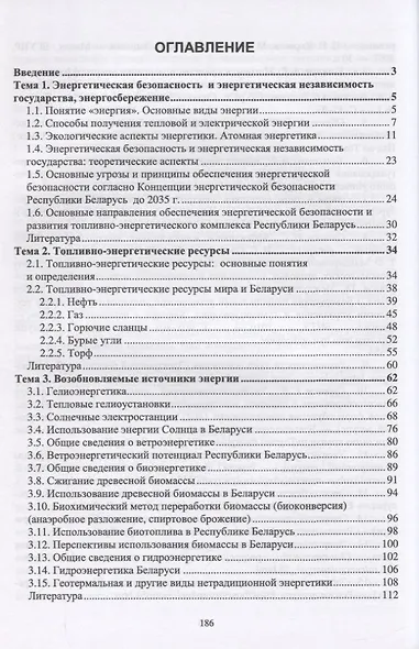 Основы энергосбережения - фото 2