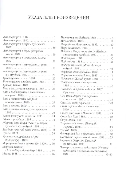 Ван Гог. Лучшие картины - фото 2