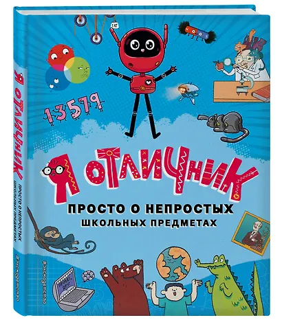 Я отличник - фото 3