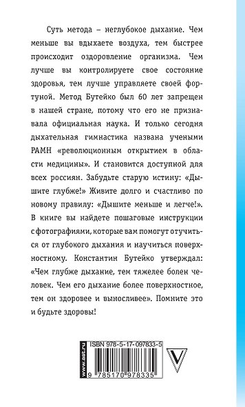 Дыхание по Бутейко от всех болезней - фото 2
