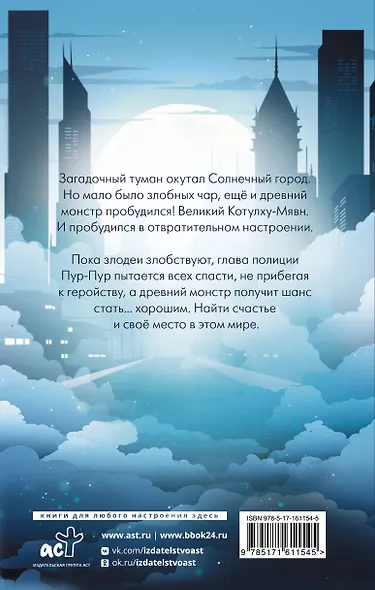 Котулху-Мявн и проклятие Солнечного города - фото 2