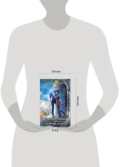 Первый дракон - фото 4