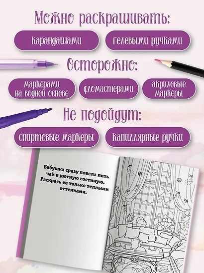 Таинственный дом. Раскраска на поиск предметов - фото 5