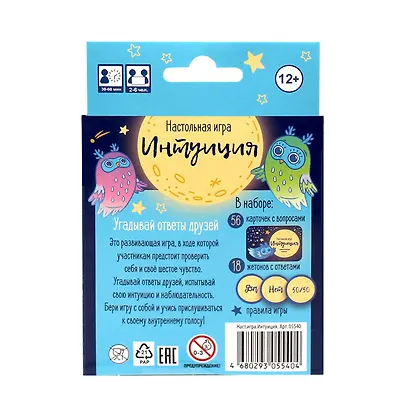 Настольная игра. Интуиция - фото 3