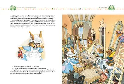 Большая книга кроличьих историй - фото 8