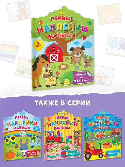 Мамы и малыши - фото 6