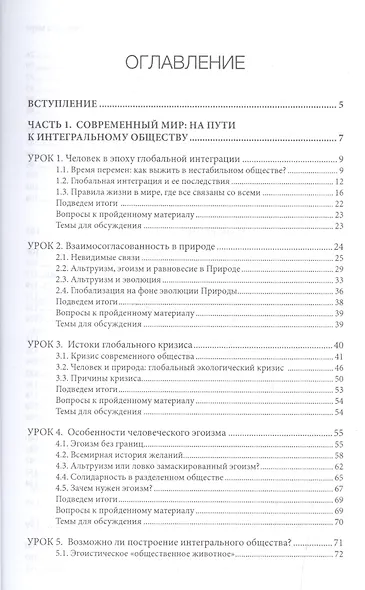 Человек в меняющемся мире. Образовательный курс - фото 2