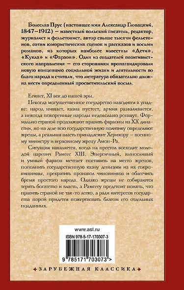 Фараон - фото 2