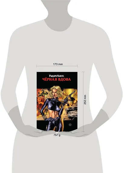 Рыцари Marvel. Черная вдова (обложка с Еленой Беловой) - фото 3