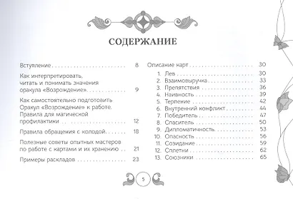 Оракул "Возрождение" - фото 3