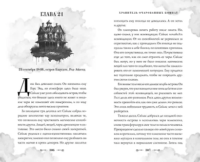 Хранитель очарованных комнат (#1) - фото 7