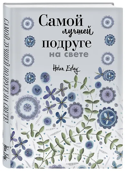Самой лучшей подруге на свете! Больше, чем открытка - фото 3