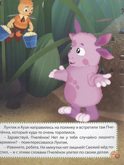 Лунтик. Вырубка. Лишнее время - фото 4