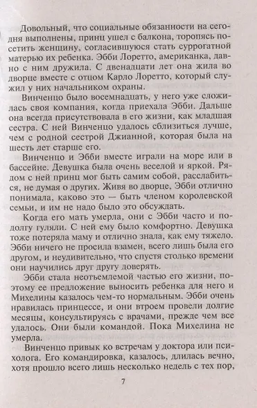 Рискованный шаг страсти - фото 4