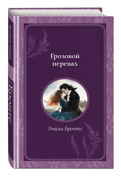 Грозовой перевал - фото 3