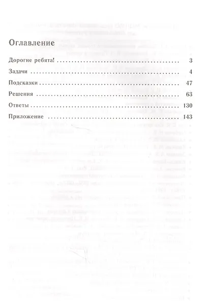 Сказки и подсказки Задачи для математического кружка (9,10,11 изд) (м) Козлова - фото 2
