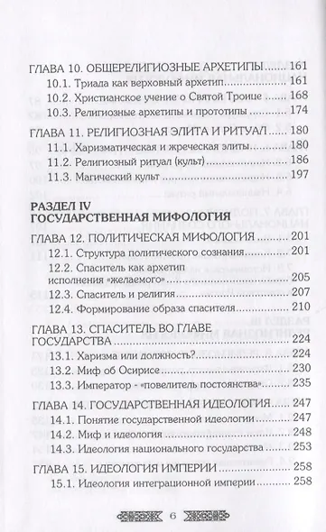 Религия Нация Государство (Полосин) - фото 4