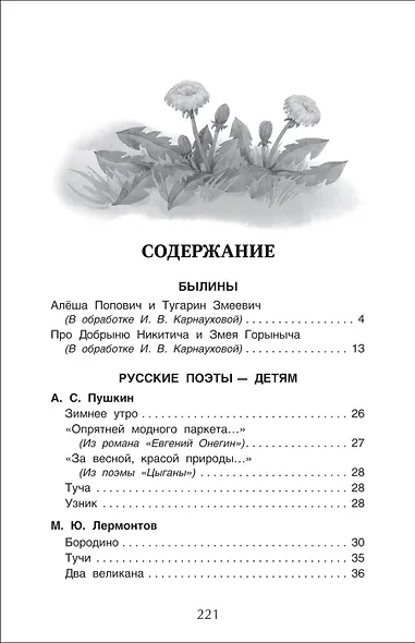 Хрестоматия для внеклассного чтения. 5 класс - фото 3