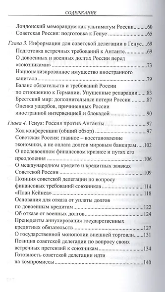 Россия и Запад в XX веке : История экономического противостояния и сосуществования - фото 3