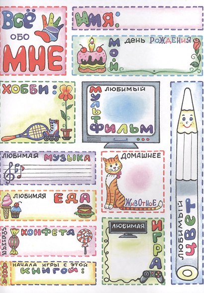 БОЛЬШАЯ КНИГА ИГР. ЧУДЕСНЫЕ КАНИКУЛЫ - фото 2