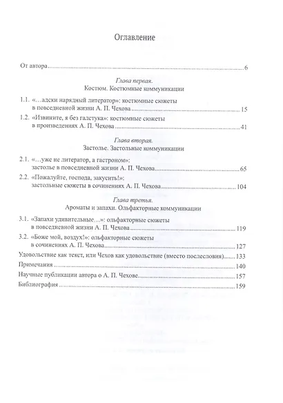 Чехов и окрестности: повседн - фото 2