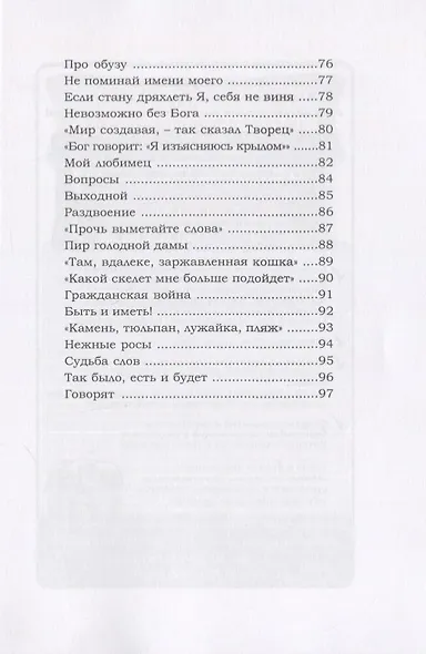 Иерусалимские тетради - фото 4