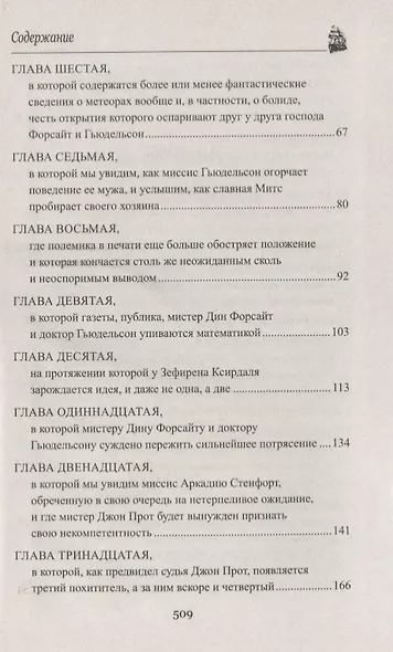 В погоне за метеором. Драма в Лифляндии - фото 3