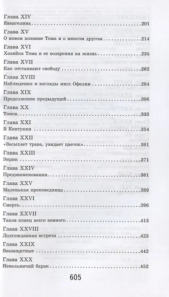 Хижина дяди Тома - фото 7