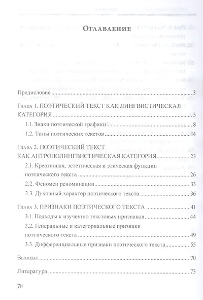 Этико-эстетическая система поэтического текста : учебное пособие - фото 2