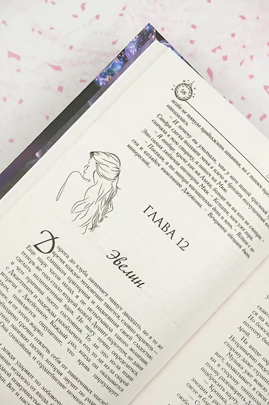 Ритм твоего сердца - фото 11