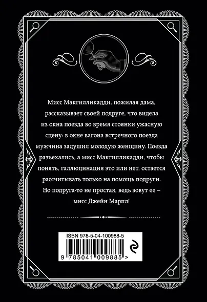 Агата Кристи. Комплект из 4 книг (Спящий убийца. Убийство в Месопотамии. Тайна замка Чимниз. В 4:50 с вокзала Паддингтон) - фото 2