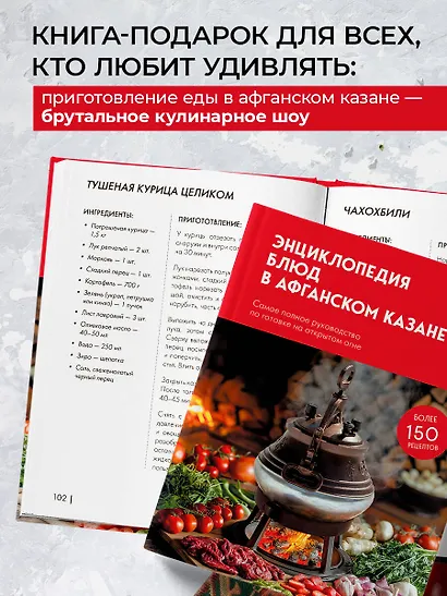 Энциклопедия блюд в афганском казане. Самое полное руководство по готовке на открытом огне - фото 7