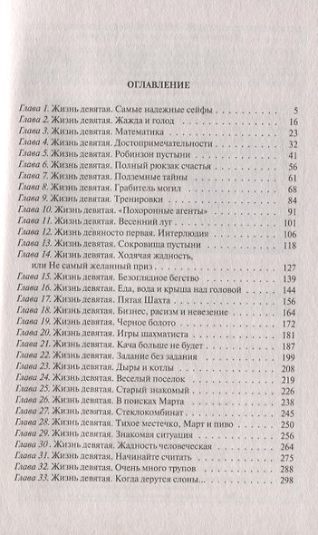Ходячее сокровище - фото 2
