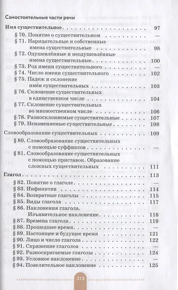 Русский язык. Теория. 5-9 классы. Учебник - фото 5