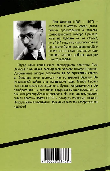 Путешествия майора Пронина - фото 2