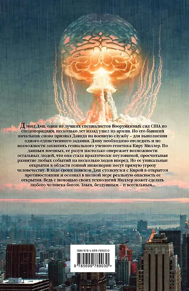 Творец Бога - фото 2