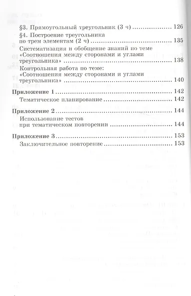Дид.матер. и метод. рекомен. для учителя по геометрии. 7 Атанасян. ФГОС (к новому учебнику) - фото 3